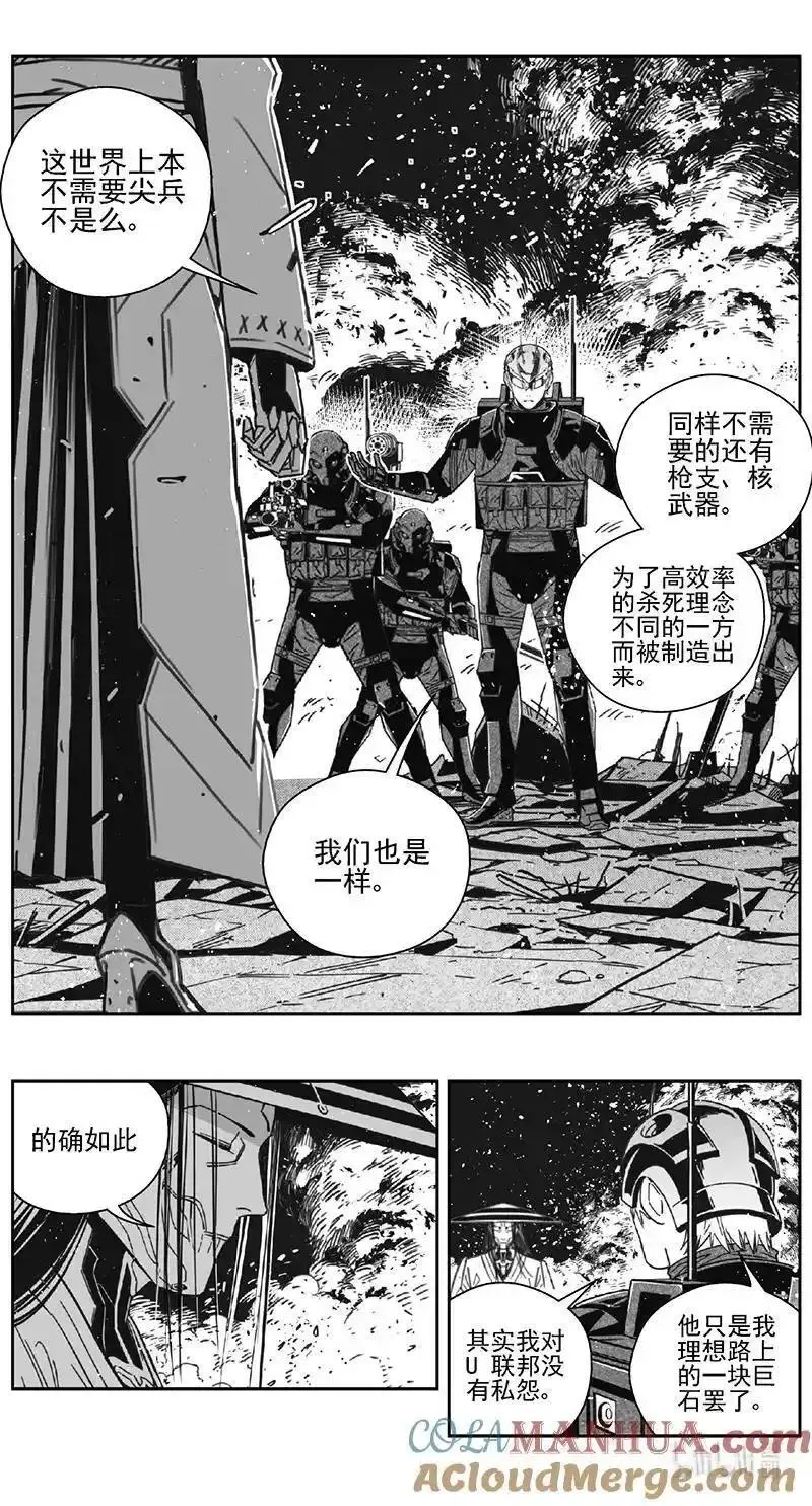 雏蜂漫画,470第四部 交叉线（其二五）5图