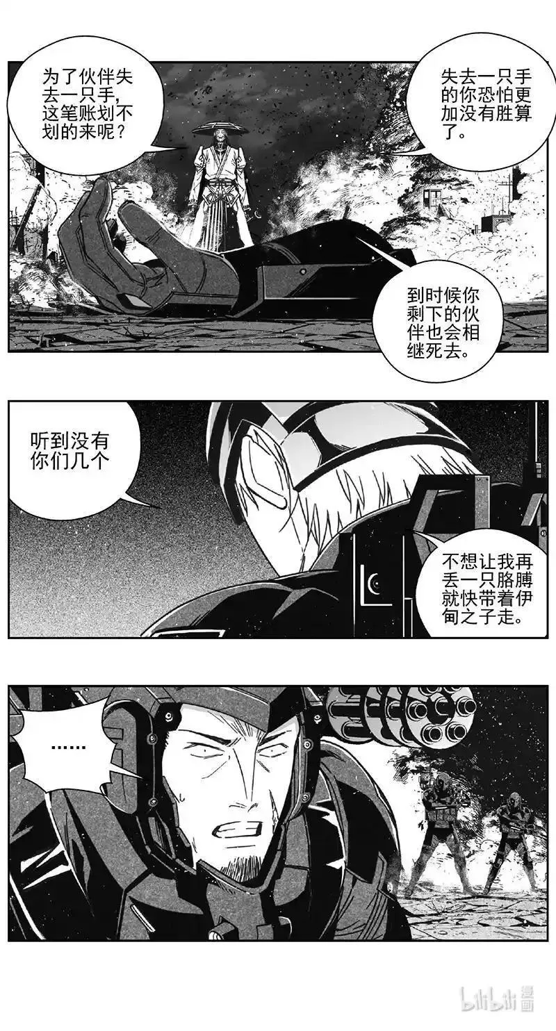 雏蜂漫画,471第四部 交叉线（其二六）8图