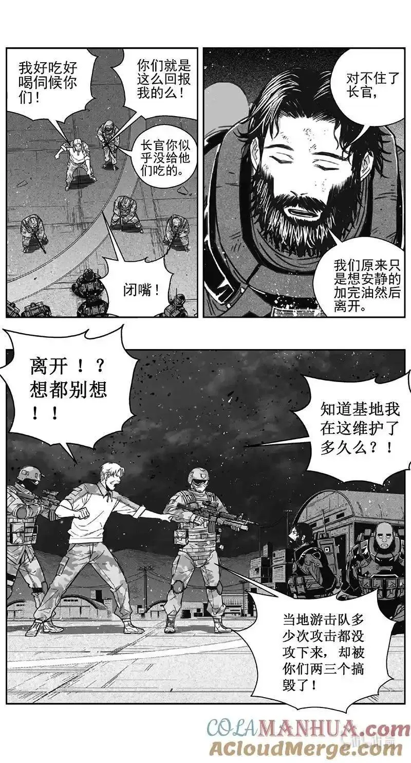 雏蜂漫画,472 第四 交叉线（其二七）7图