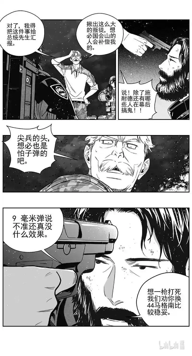 雏蜂漫画,472 第四 交叉线（其二七）8图