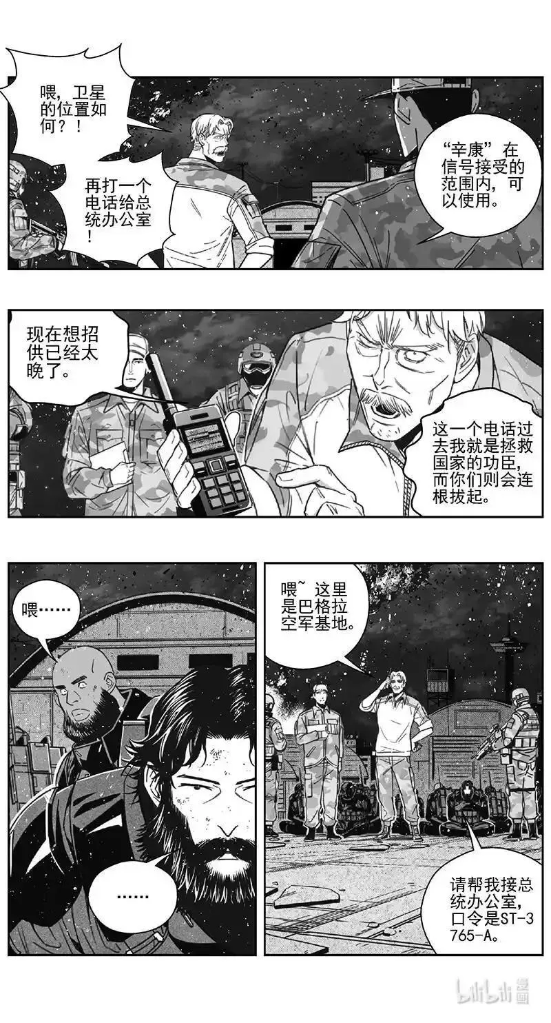 雏蜂漫画,472 第四 交叉线（其二七）10图