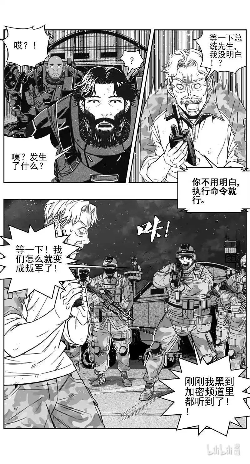 雏蜂漫画,472 第四 交叉线（其二七）16图