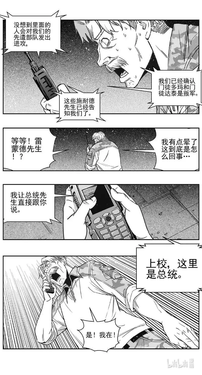 雏蜂漫画,472 第四 交叉线（其二七）14图