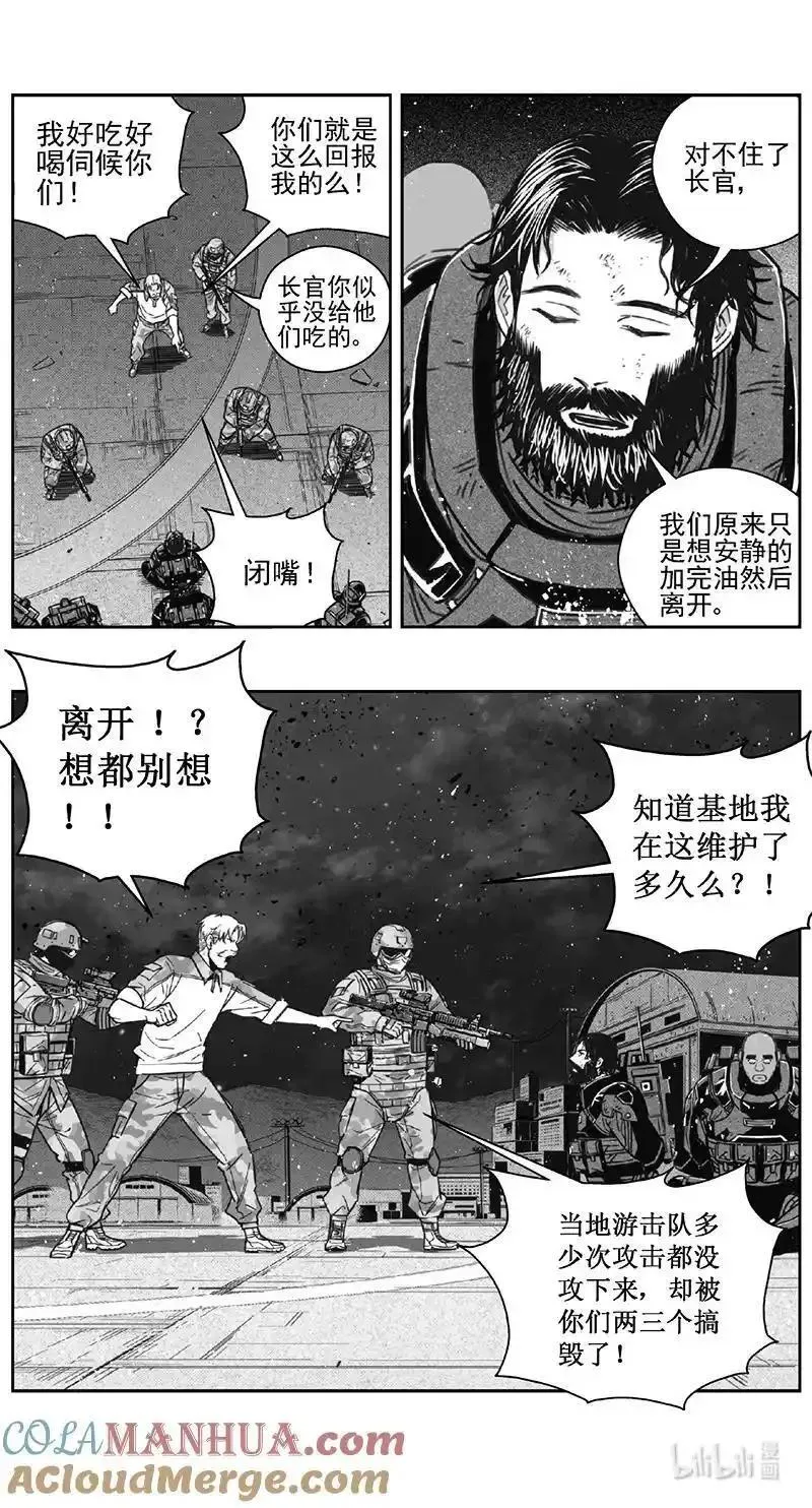 雏蜂漫画,472 第四部 交叉线（其二七）7图