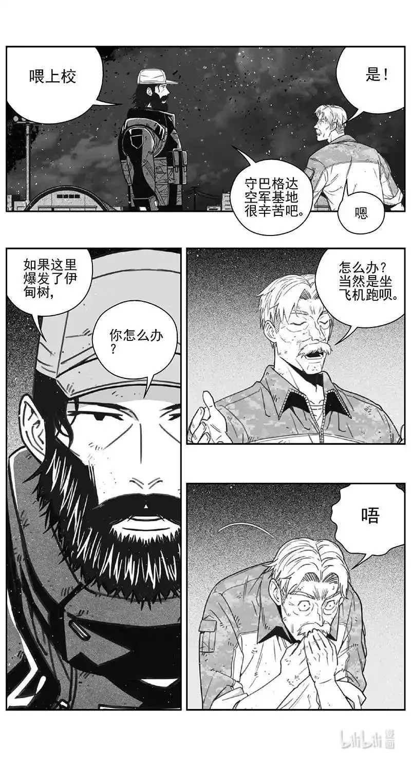 雏蜂漫画,473 第四部 交叉线（其二八）12图