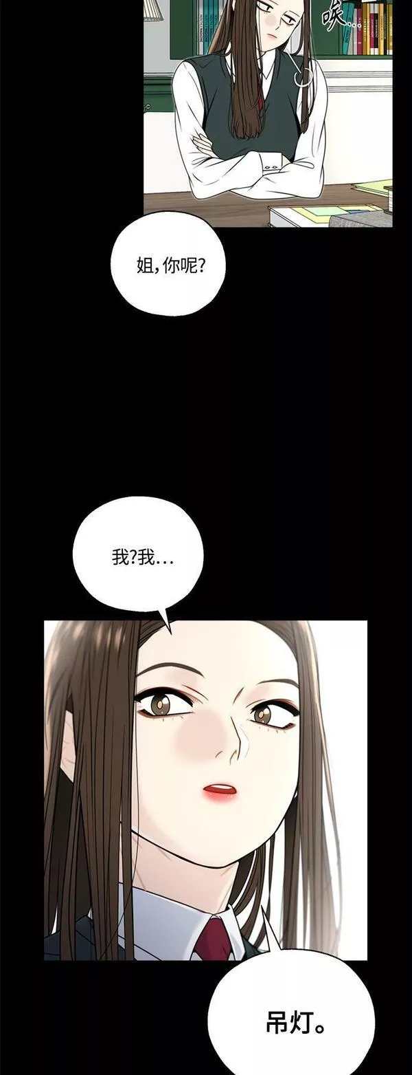 脱轨关系漫画,第1话53图