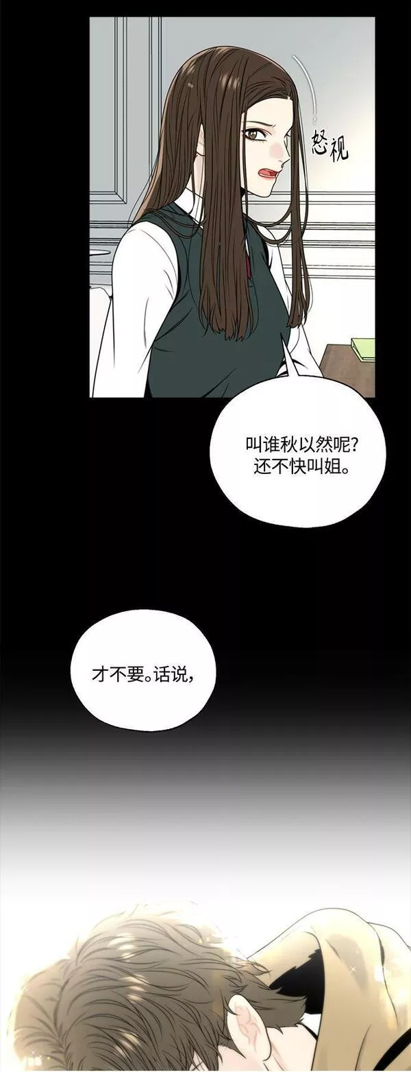 脱轨关系漫画,第1话50图