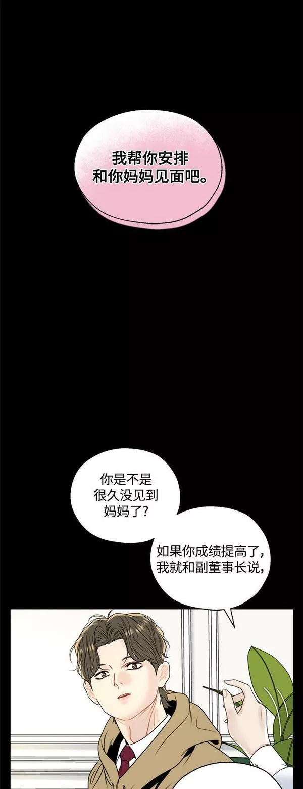 脱轨关系漫画,第1话48图