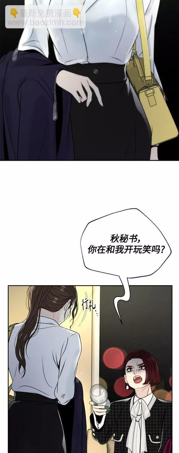 脱轨关系漫画,第1话58图