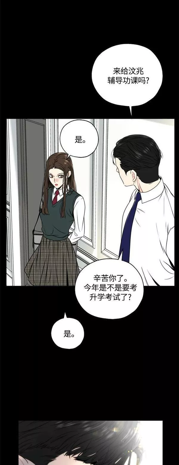 脱轨关系漫画,第1话35图