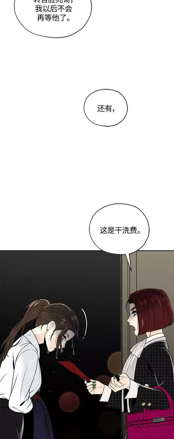 脱轨关系漫画,第1话60图