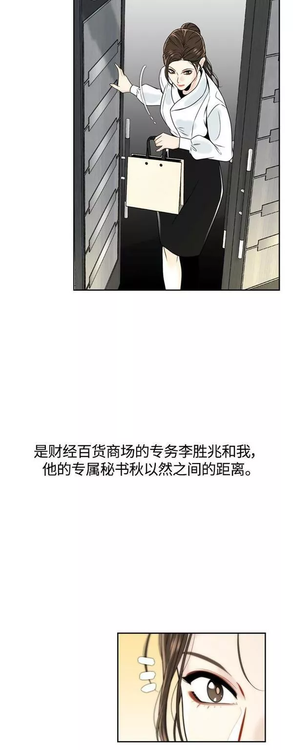 脱轨关系漫画,第1话76图