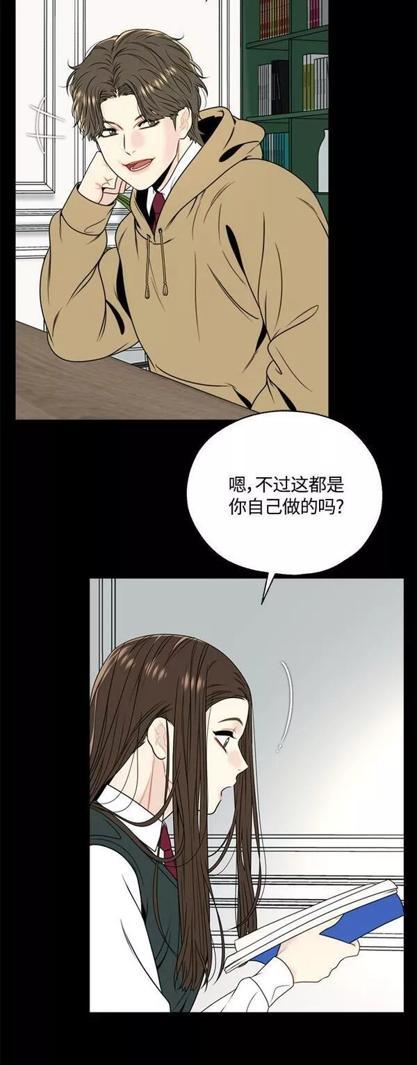 脱轨关系漫画,第1话41图