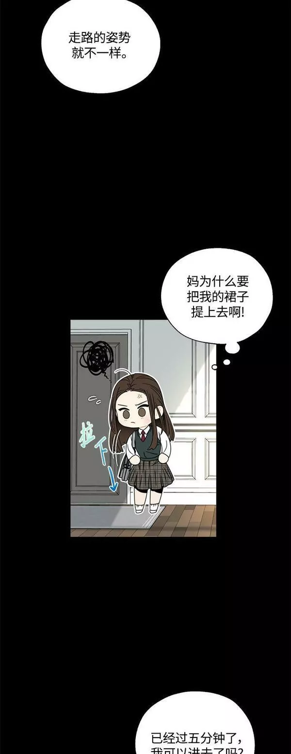 脱轨关系漫画,第1话38图