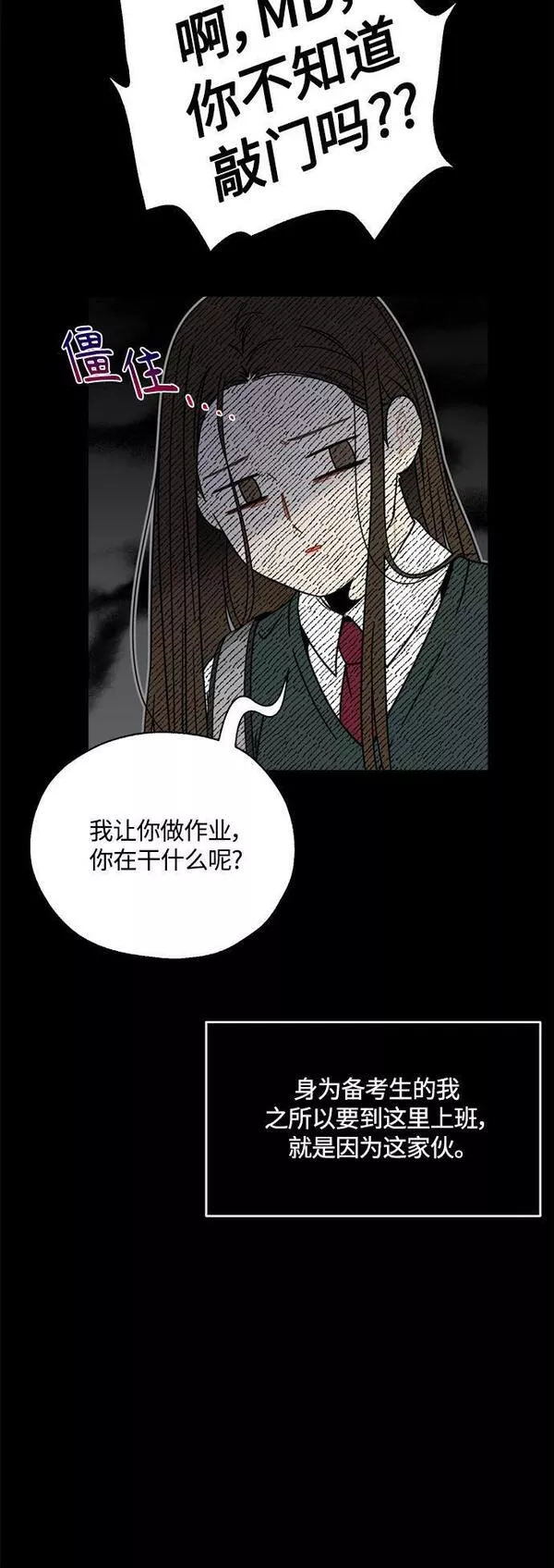 脱轨关系漫画,第1话24图