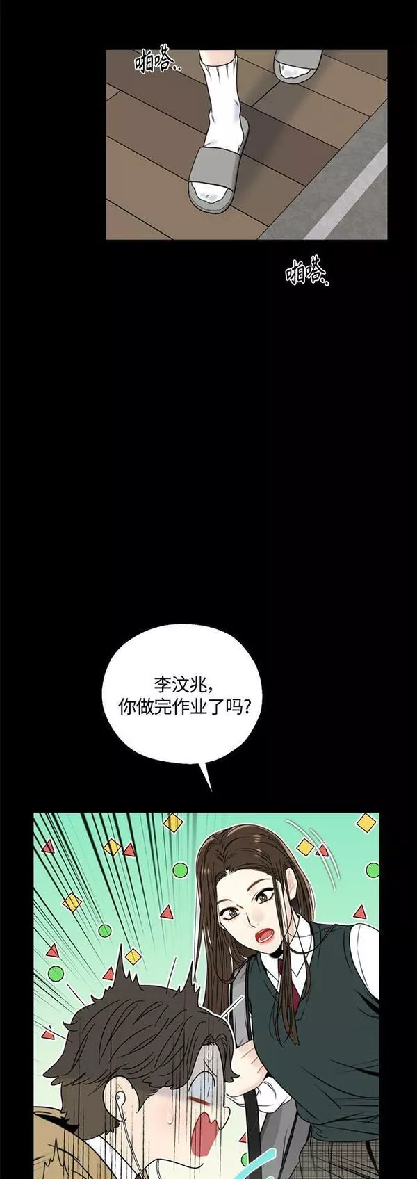 脱轨关系漫画,第1话22图