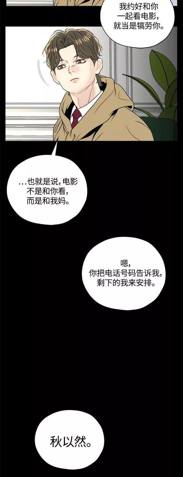 脱轨关系漫画,第1话49图