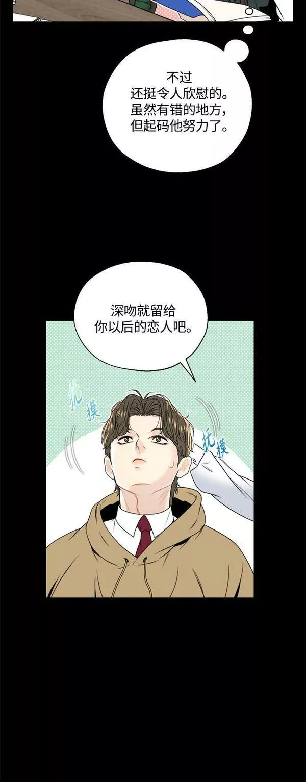 脱轨关系漫画,第1话47图