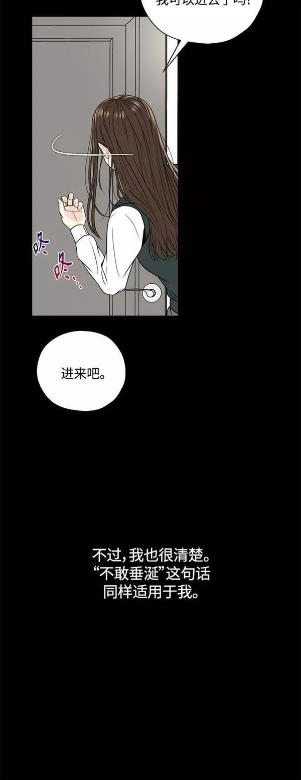 脱轨关系漫画,第1话39图