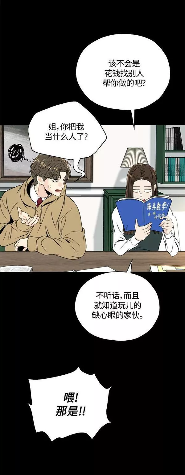 脱轨关系漫画,第1话42图