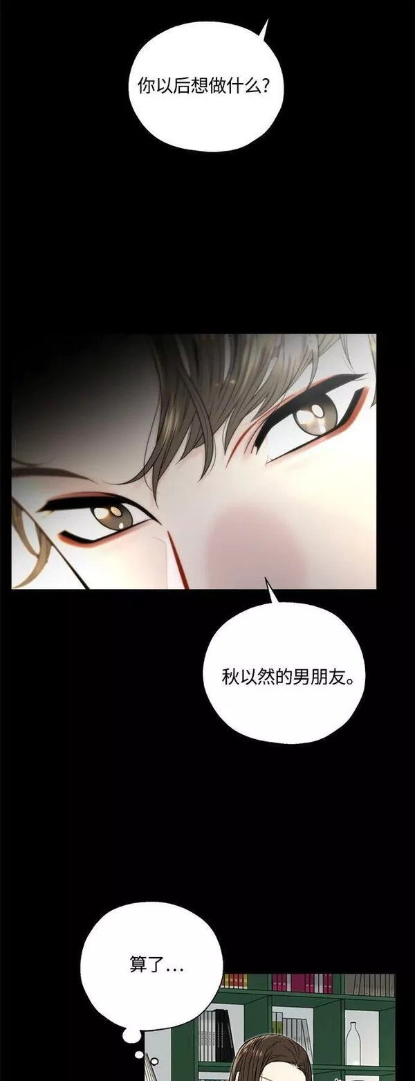 脱轨关系漫画,第1话52图