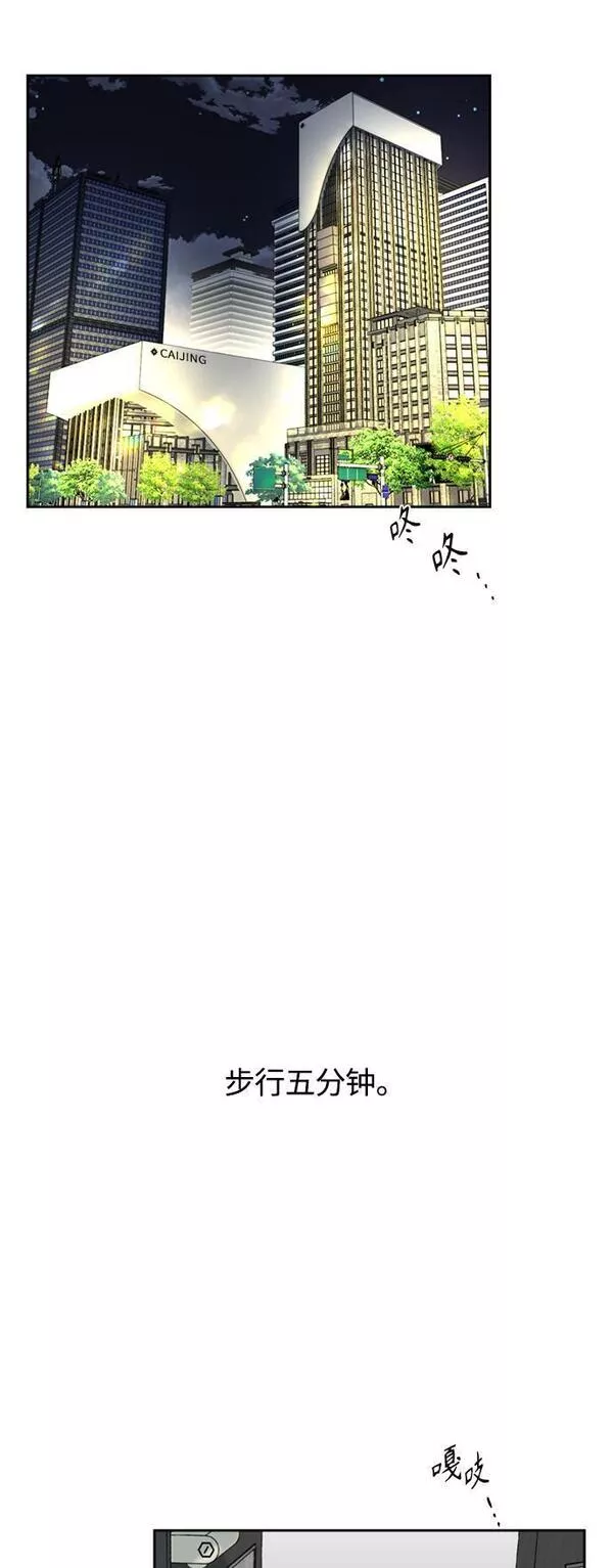 脱轨关系漫画,第1话75图