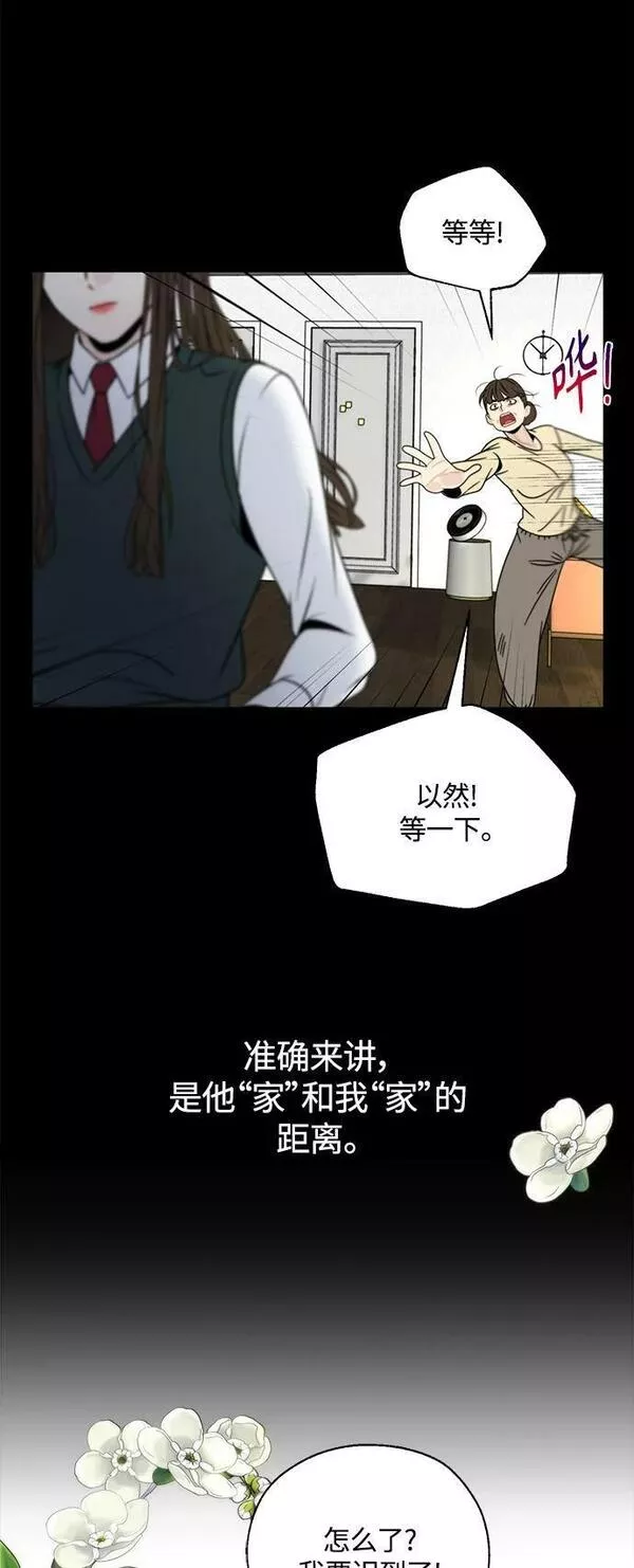 脱轨关系漫画,第1话3图