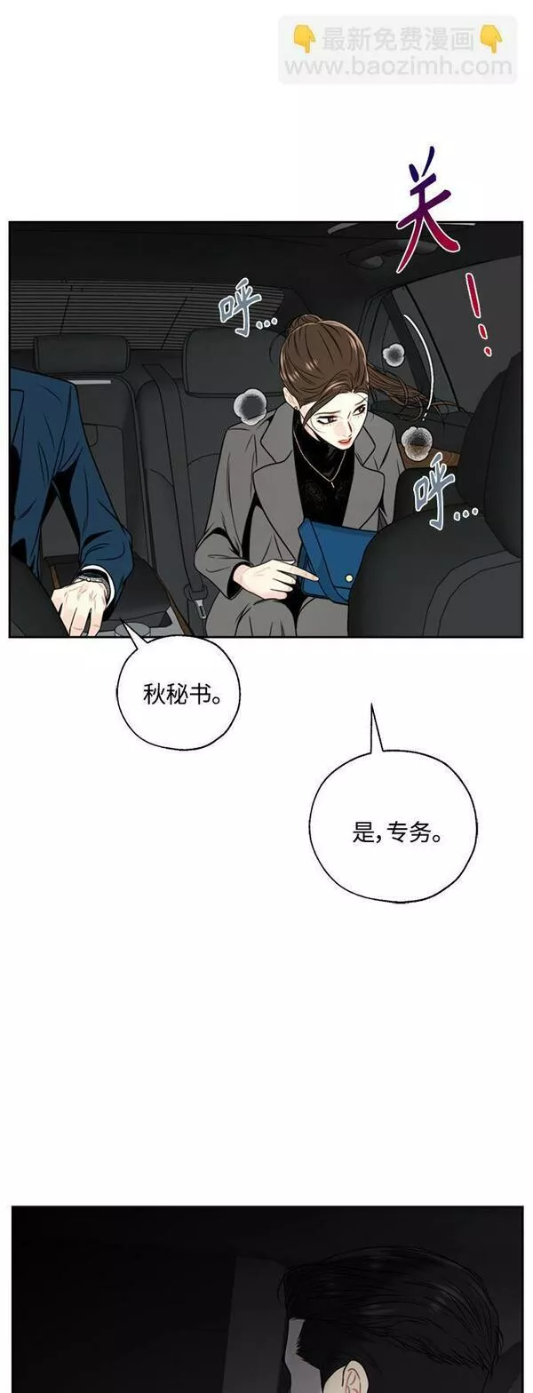 脱轨关系漫画,第2话58图