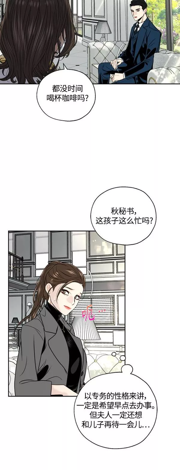 脱轨关系漫画,第2话41图