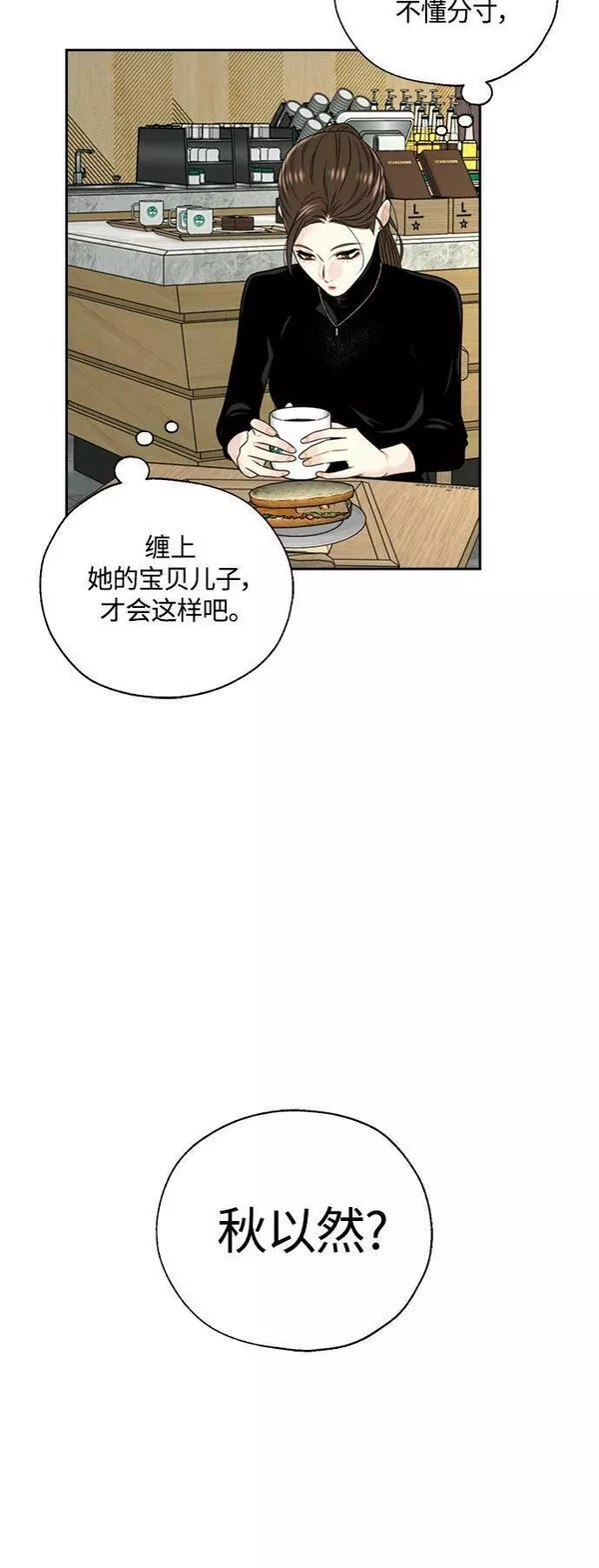 脱轨关系漫画,第2话62图