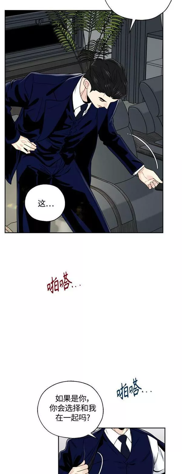 脱轨关系漫画,第2话12图