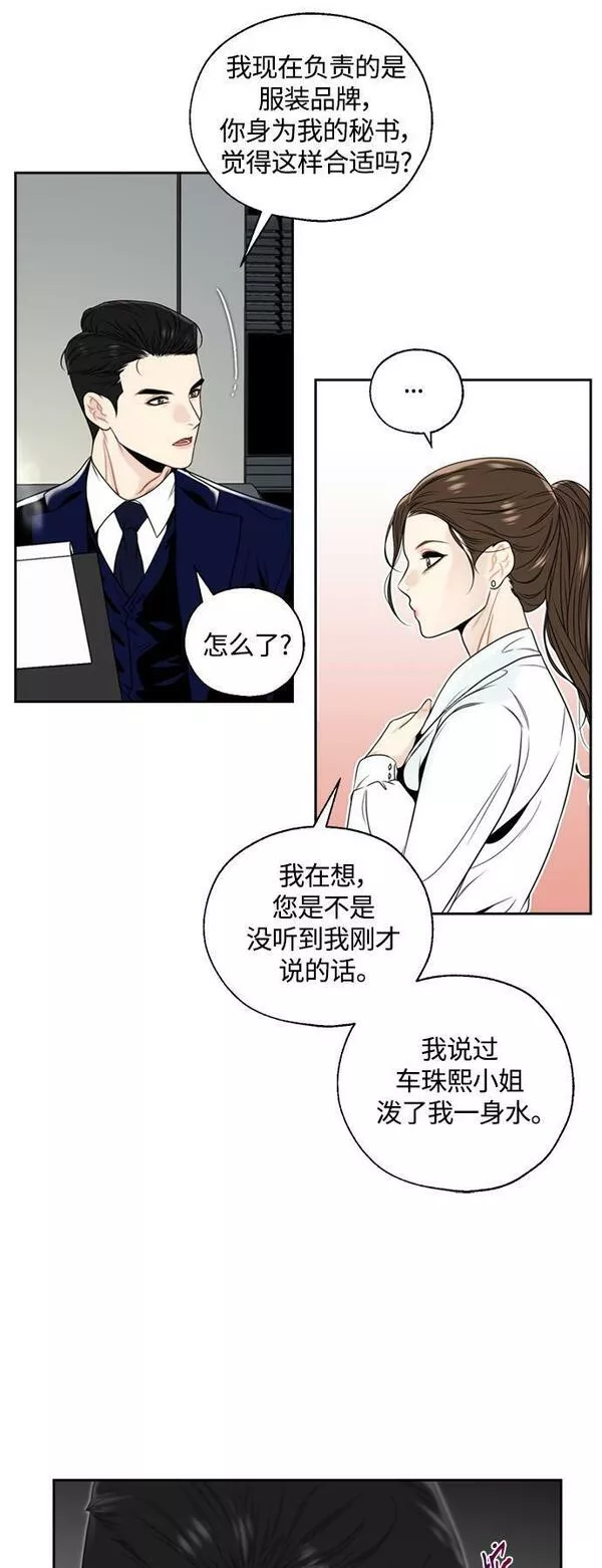 脱轨关系漫画,第2话5图