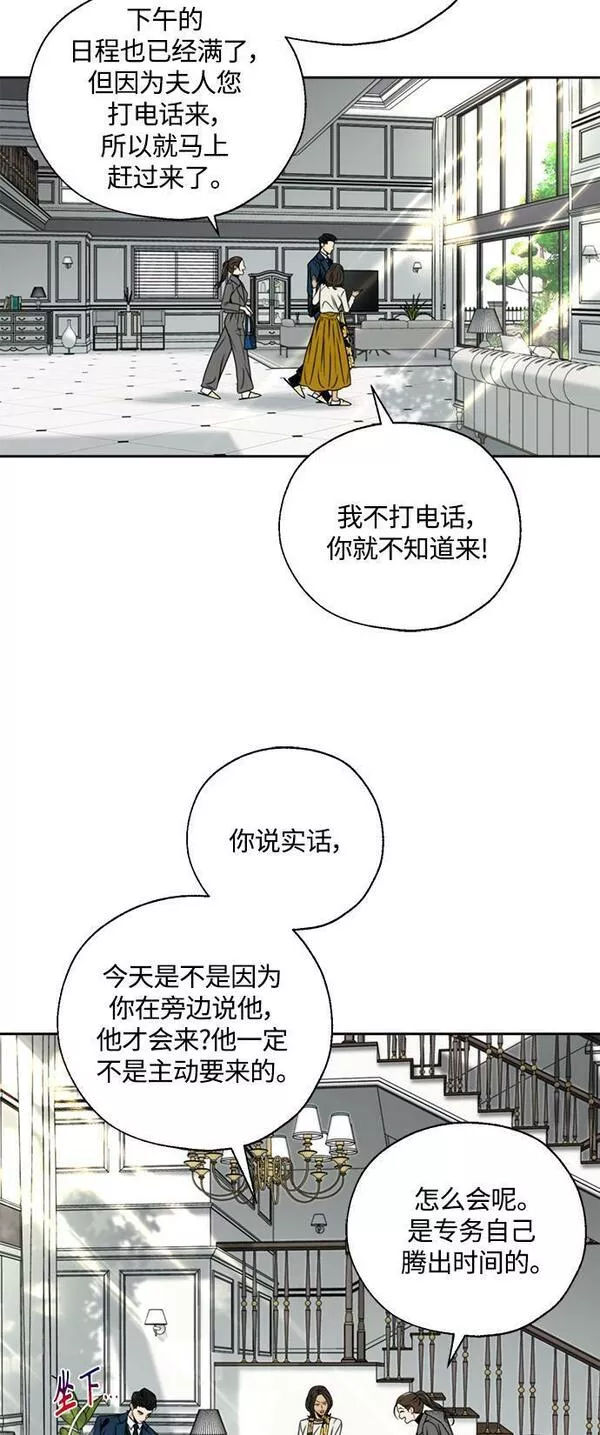 脱轨关系漫画,第2话29图