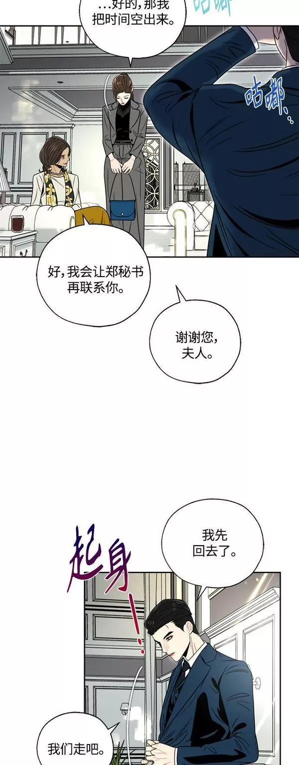 脱轨关系漫画,第2话54图