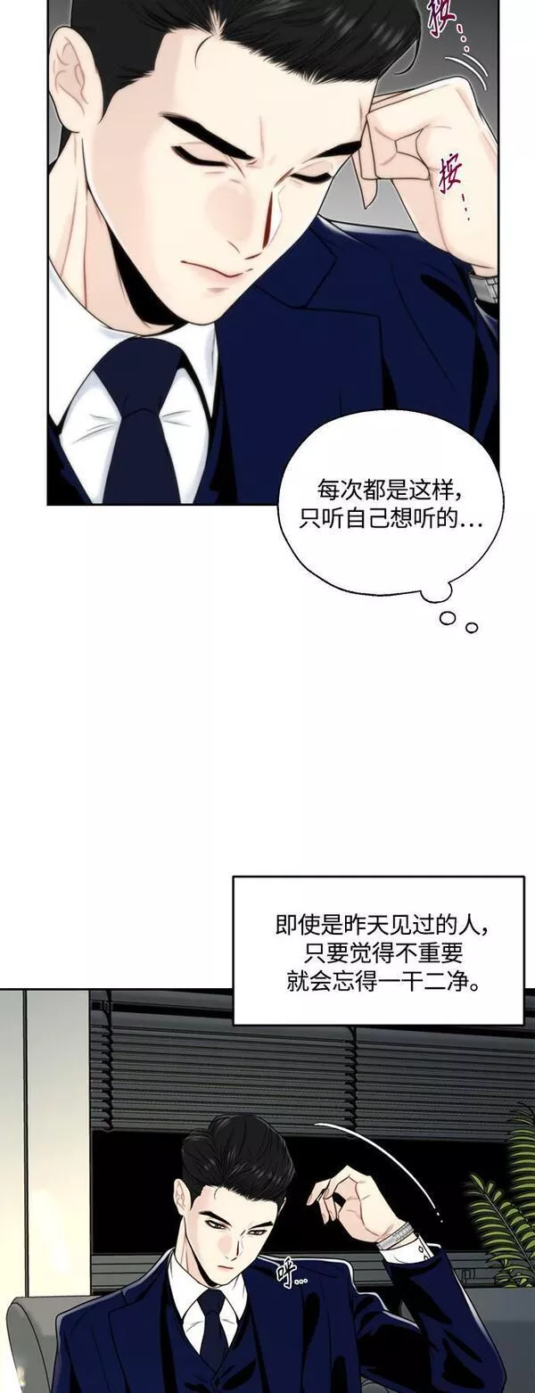 脱轨关系漫画,第2话6图