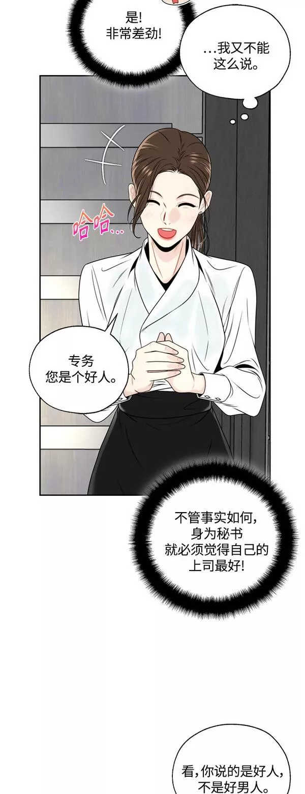 脱轨关系漫画,第2话11图