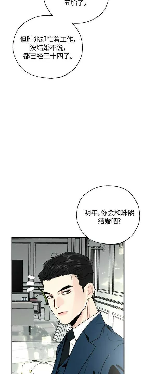 脱轨关系漫画,第2话31图