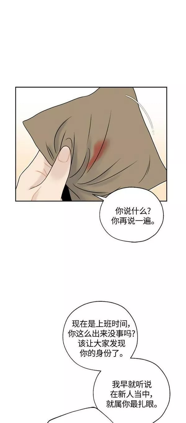 脱轨关系漫画,第2话73图