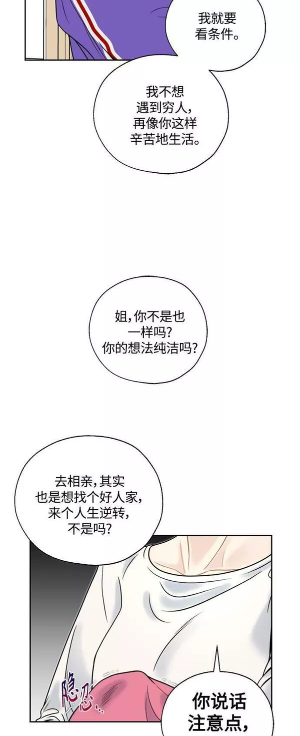 脱轨关系漫画,第3话38图