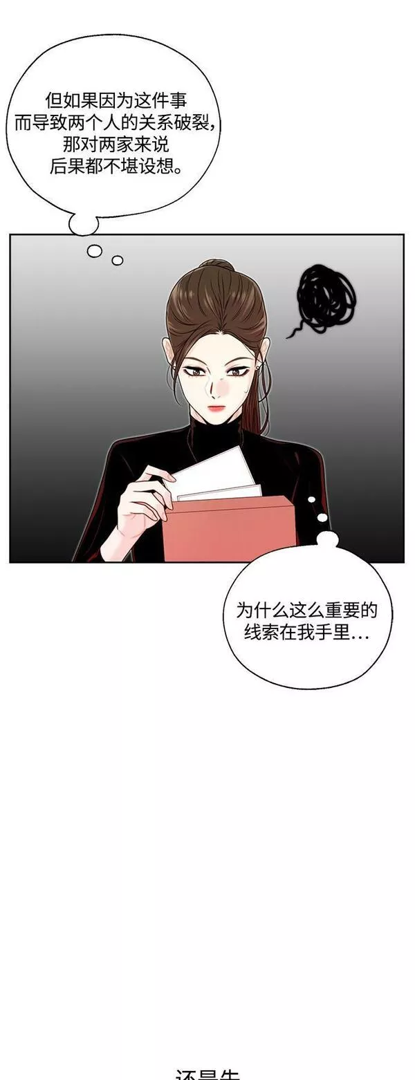 脱轨关系漫画,第3话22图