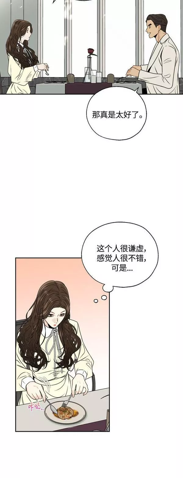 脱轨关系漫画,第3话64图