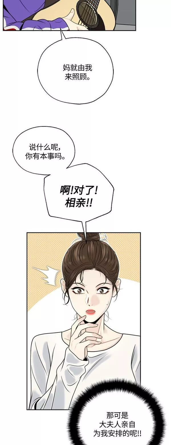 脱轨关系漫画,第3话32图