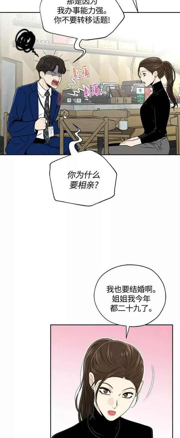 脱轨关系漫画,第3话3图