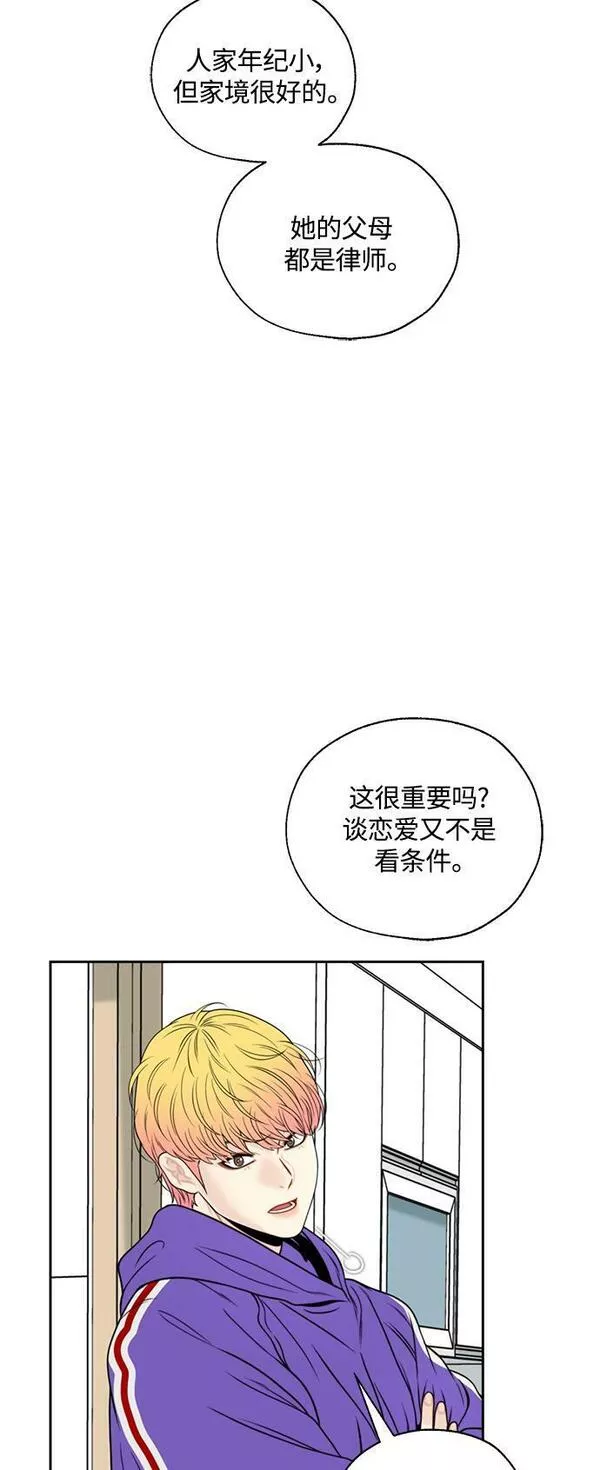 脱轨关系漫画,第3话37图