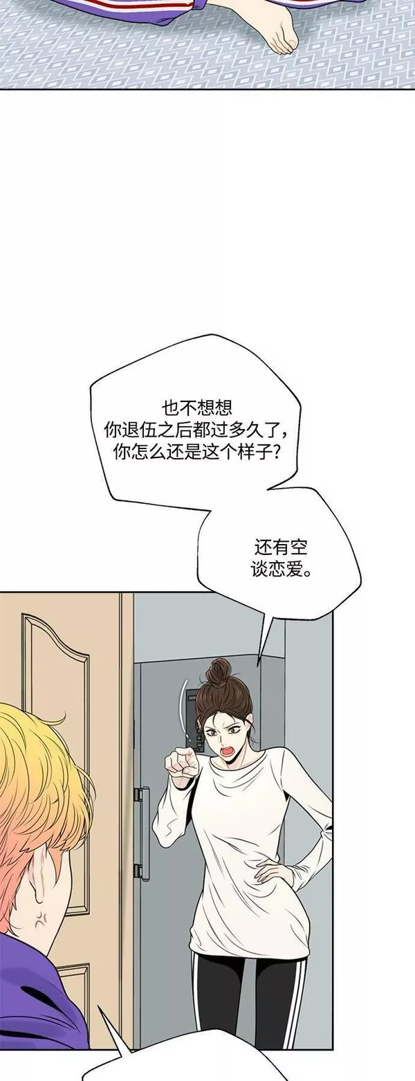 脱轨关系漫画,第3话29图