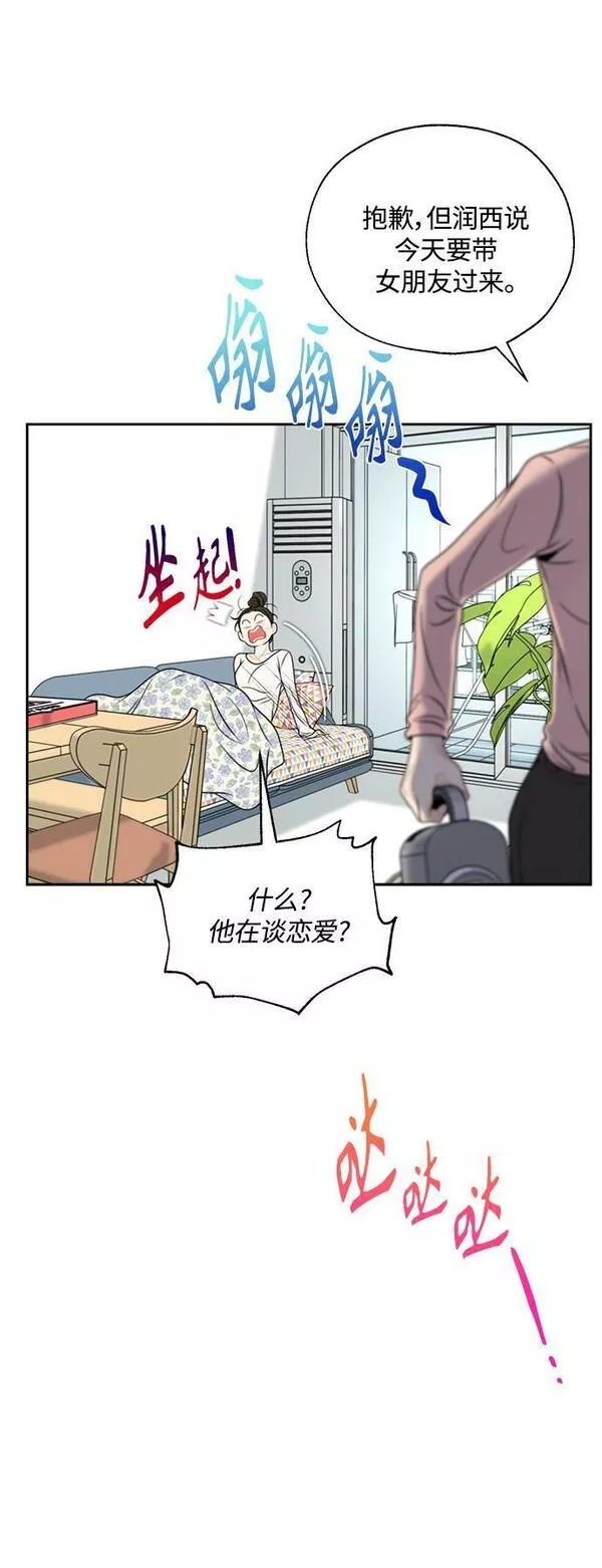 脱轨关系漫画,第3话25图