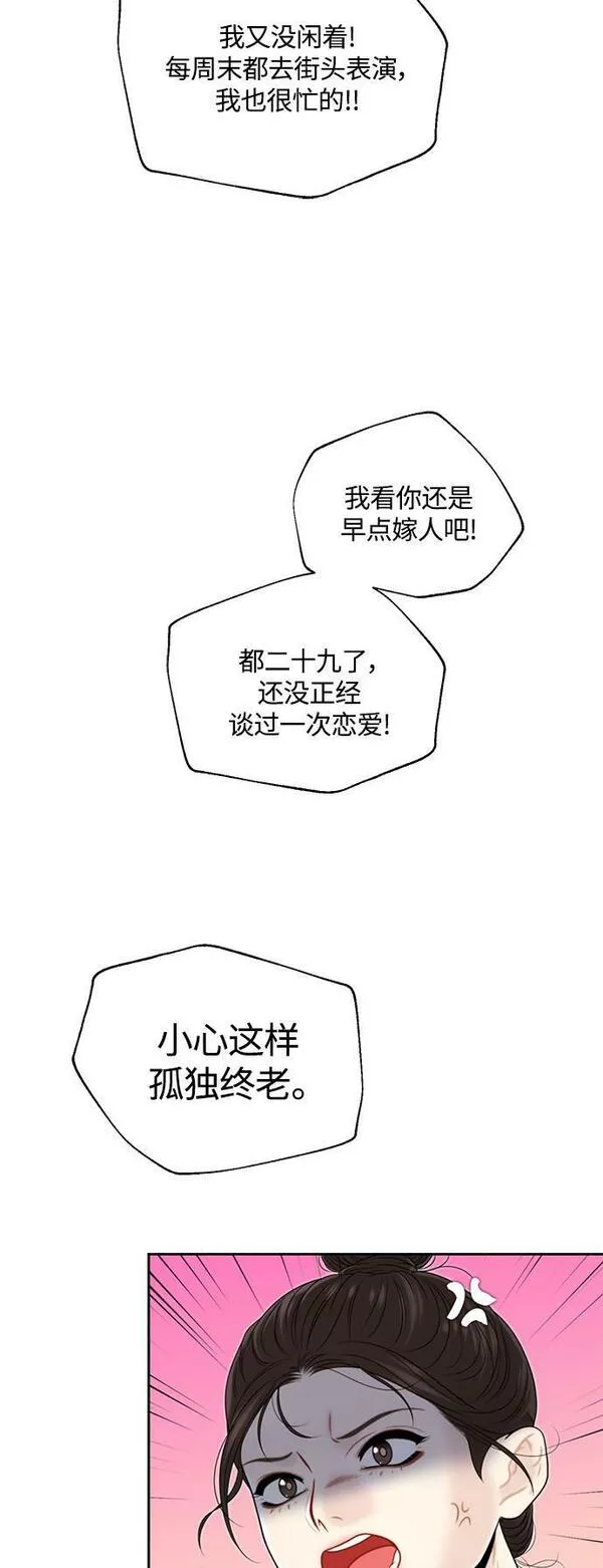 脱轨关系漫画,第3话30图