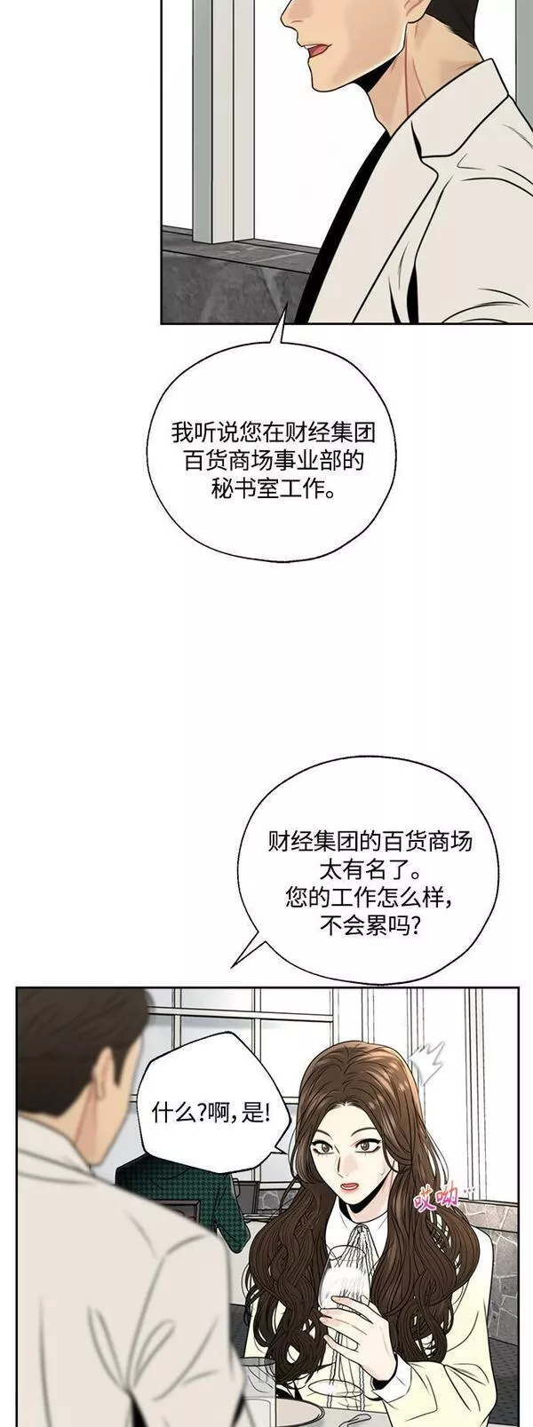 脱轨关系漫画,第3话67图