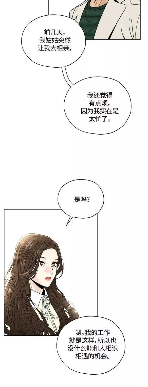 脱轨关系漫画,第3话59图