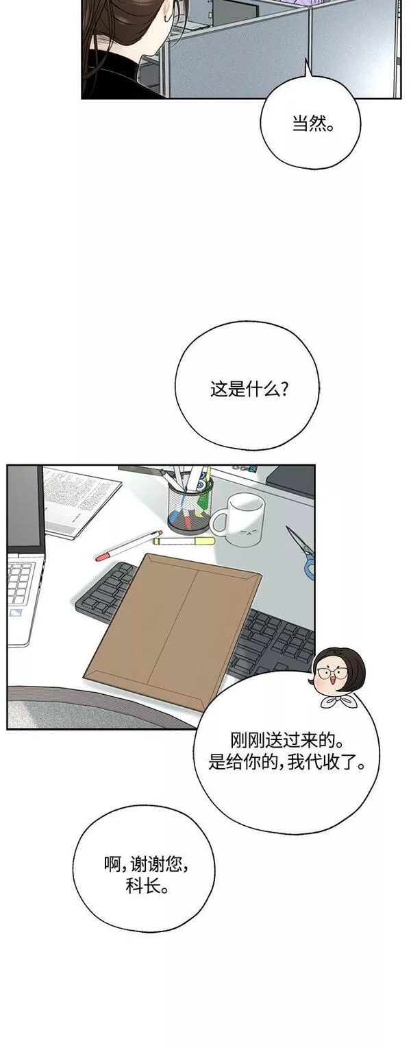 脱轨关系漫画,第3话17图